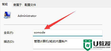 win11管理员账户怎么改名字_图文教你更改win11管理员账户