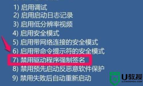 win11禁用驱动程序强制签名如何操作_win11系统怎么禁用启动程序强制签名