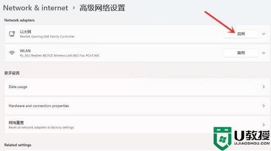 win11不小心把网络给禁用了怎么办_win11误点禁用网络选项的解决方法