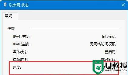 Win11怎么查看网卡速率_windows11查看网卡速率的步骤