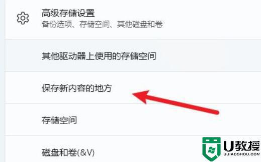 win11如何设置下载软件安装位置_win11软件怎么设置下载安装位置