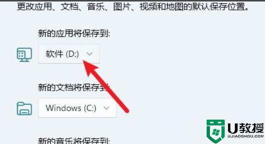 win11如何设置下载软件安装位置_win11软件怎么设置下载安装位置