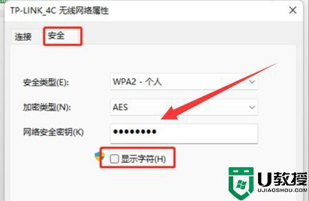 win11如何查看已连接的wifi密码_win11电脑查看已连接wifi密码的步骤