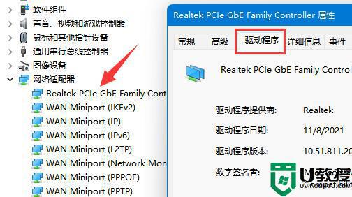 win11如何卸载网卡驱动_win11系统卸载网卡驱动的方法