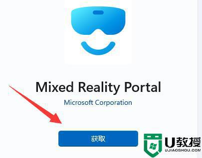  win11混合现实门户如何开启_window11混合现实门户的开启方法