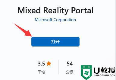  win11混合现实门户如何开启_window11混合现实门户的开启方法