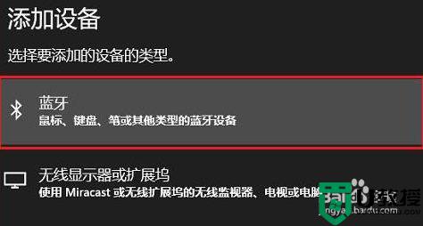 win11怎么打开蓝牙开关_win11系统如何打开蓝牙功能