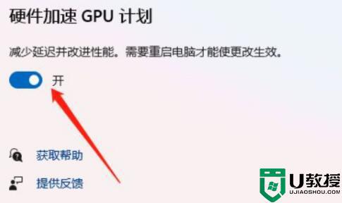 win11系统如何开启gpu渲染_win11开启gpu渲染图文教程