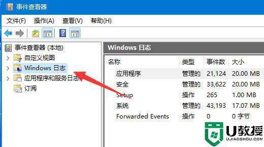 win11电脑系统日志在哪里看_win11系统错误日志怎么查看