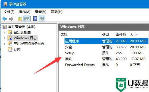 win11电脑系统日志在哪里看_win11系统错误日志怎么查看