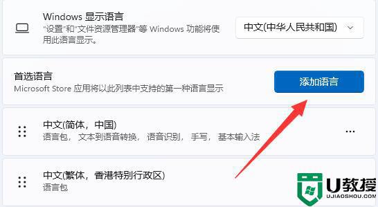 win11系统简体字怎么变成繁体字_win11系统设置成繁体字的方法