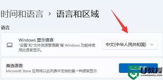 win11系统简体字怎么变成繁体字_win11系统设置成繁体字的方法