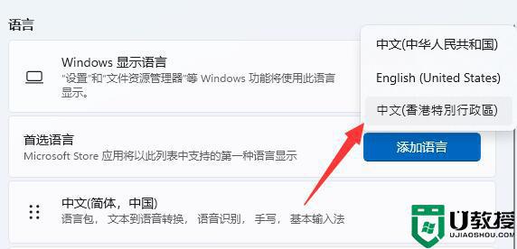 win11系统简体字怎么变成繁体字_win11系统设置成繁体字的方法