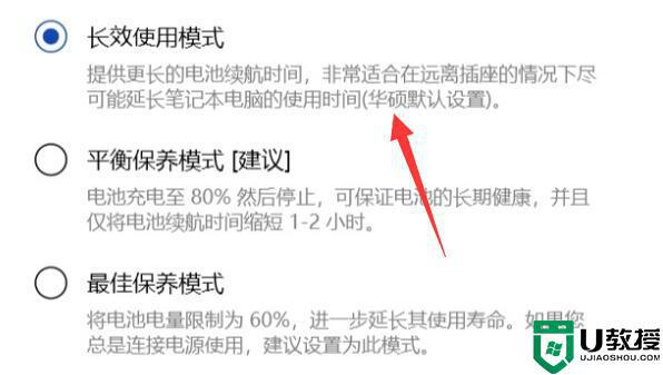 升级win11后充电只能冲到80%怎么办_win11充电上限80%如何解决