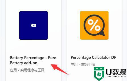 windows11怎么显示电池百分比_win11电池图标显示百分比的步骤