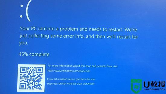 win11蓝屏DRIVER_VERIFIER_DMA_VIOLATION如何修复