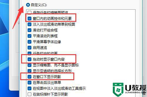 win11窗口动画效果怎么设置_windows11设置窗口动画效果的教程