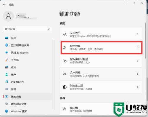 win11窗口透明如何设置_windows11设置窗口透明的步骤