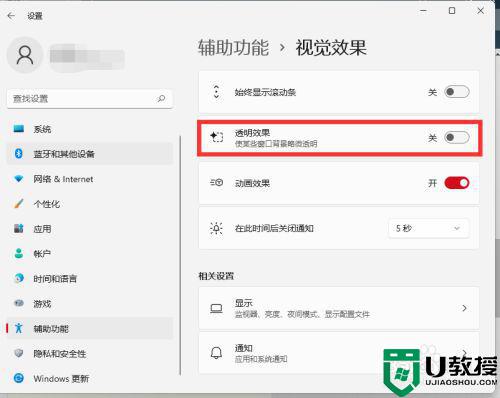 win11窗口透明如何设置_windows11设置窗口透明的步骤