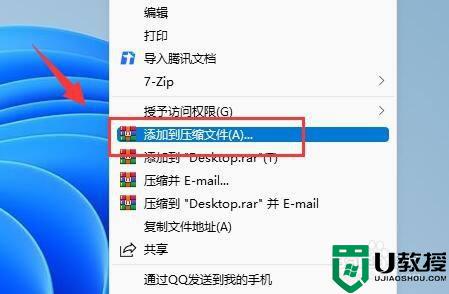 win11系统怎么给压缩包加密_win11系统压缩包加密如何设置