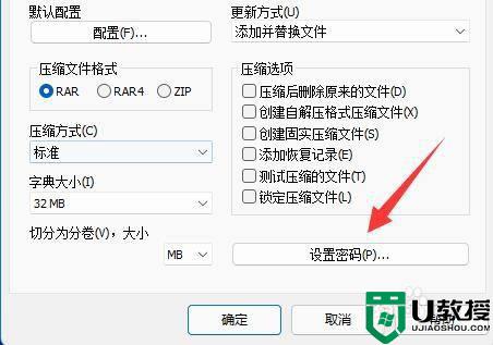 win11系统怎么给压缩包加密_win11系统压缩包加密如何设置