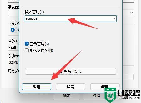 win11系统怎么给压缩包加密_win11系统压缩包加密如何设置