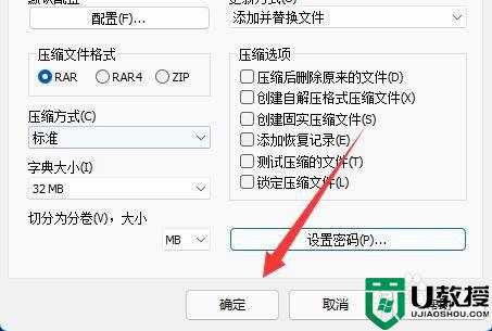 win11系统怎么给压缩包加密_win11系统压缩包加密如何设置