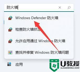 win11系统的防火墙在哪里设置_win11自带防火墙功能设置方法