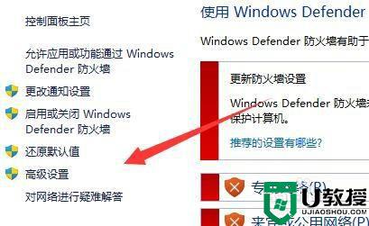 win11系统的防火墙在哪里设置_win11自带防火墙功能设置方法