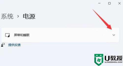 win11电脑熄屏时间怎么设置_win11如何设定电脑的熄屏时间