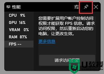 win11电脑怎么打开fps显示_win11系统如何显示fps