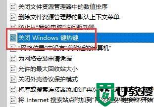 win11怎么禁用win键_win11怎么禁用windows快捷键 