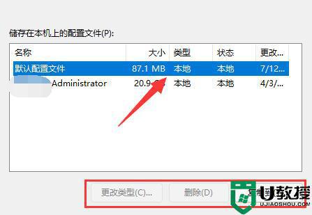 win11用户配置怎么打开_win11打开用户配置的详细方法