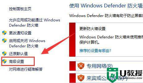 win11系统防火墙高级设置打不开的解决方法