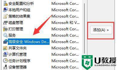 win11系统防火墙高级设置打不开的解决方法