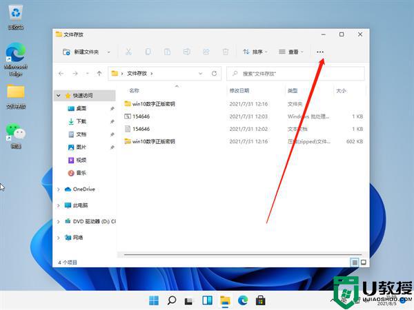 win11显示文件后缀名的技巧_win11系统如何显示文件后缀名