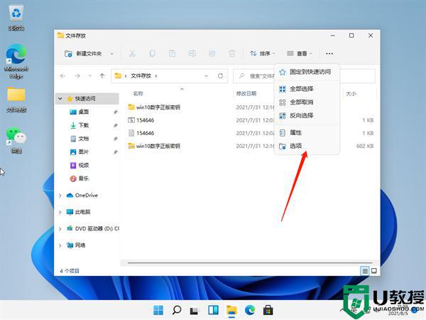 win11显示文件后缀名的技巧_win11系统如何显示文件后缀名