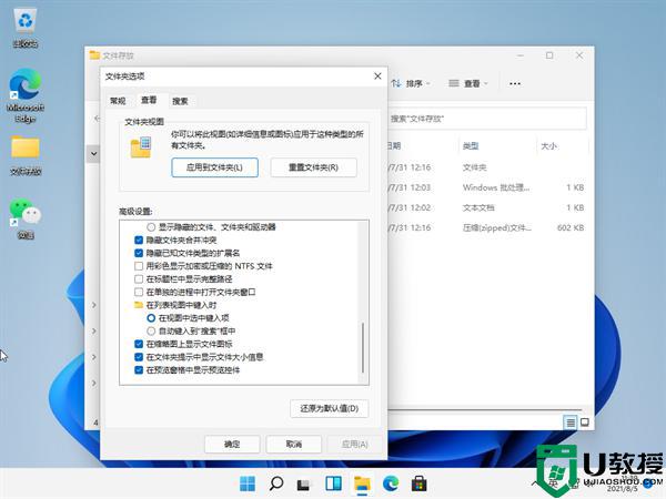 win11显示文件后缀名的技巧_win11系统如何显示文件后缀名