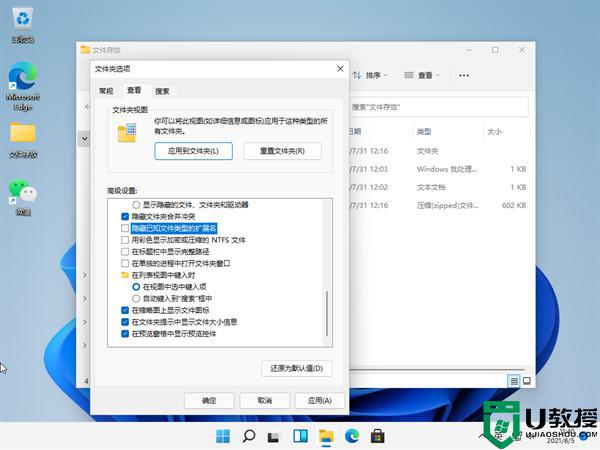 win11显示文件后缀名的技巧_win11系统如何显示文件后缀名