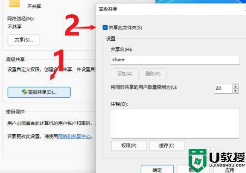 win11系统设置共享文件夹的步骤_windows11如何设置共享文件夹