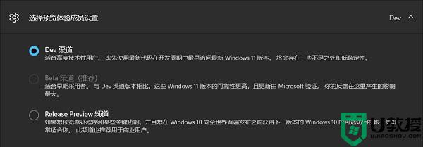 win11从dev转beta的步骤_win11系统如何从Dev渠道换Beta渠道