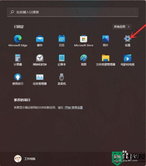 Win11系统中如何卸载软件_一键卸载win11系统软件的方法