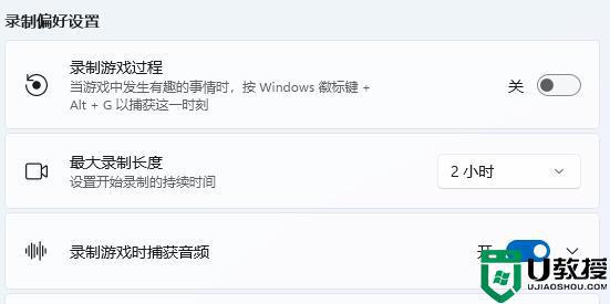 win11录屏快捷键是什么_windows11录屏快捷键是哪个