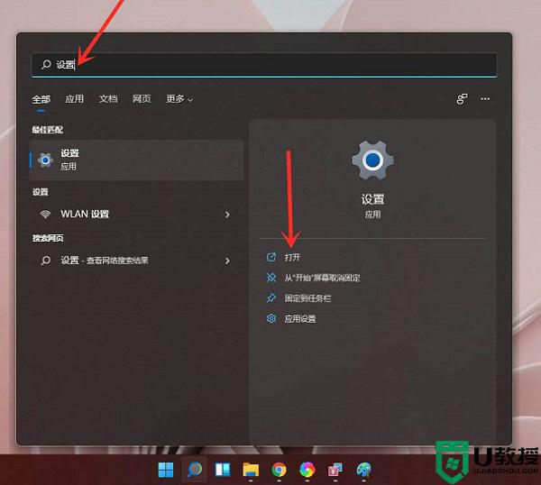 win11打开设置快捷键是什么_win11系统设置在哪里