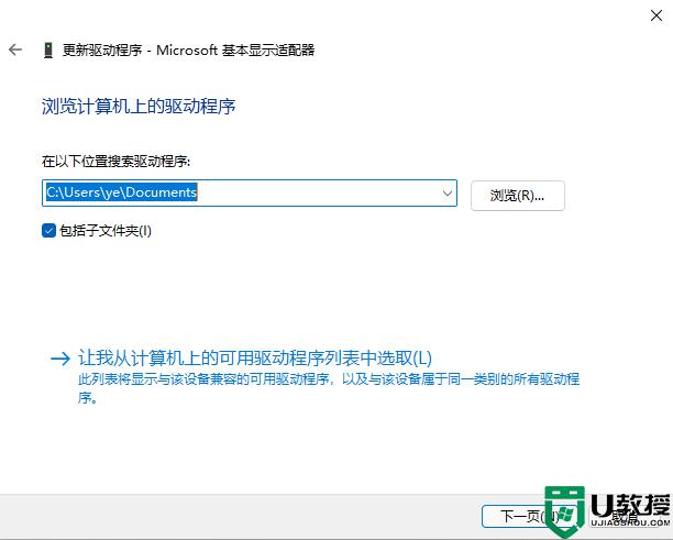 怎么样更新Win11英伟达显卡驱动_更新Win11英伟达显卡驱动的方法