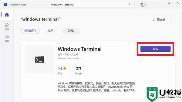 win11开启Windows终端提示“找不到文件wt.wxw”怎么办_win11开启Windows终端提示“找不到文件wt.wxw”的解决方法