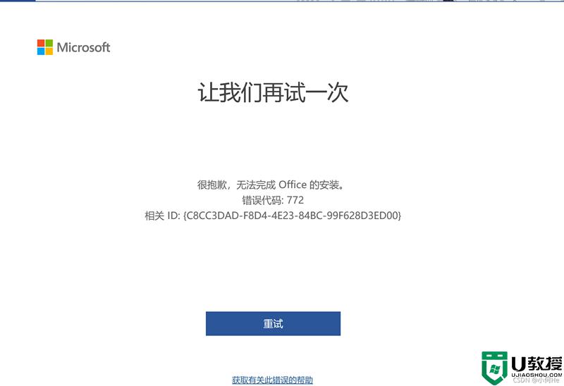 Win11系统激活office软件总失败怎么办_Win11系统激活office软件总失败的解决方法