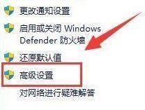 win11怎么阻止应用联网_win11怎样禁止软件联网