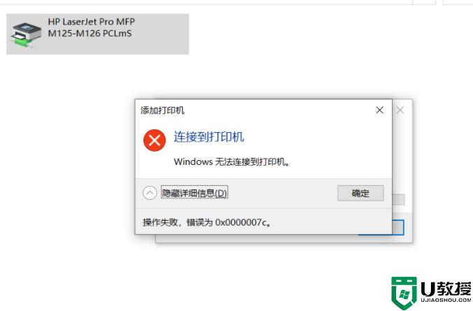 Win11系统无法连接共享打印机错误0x0000007c如何解决