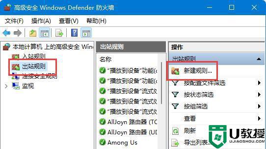 windows11如何禁止某个软件联网_win11电脑禁止指定应用联网的步骤